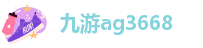 AG九游会代理